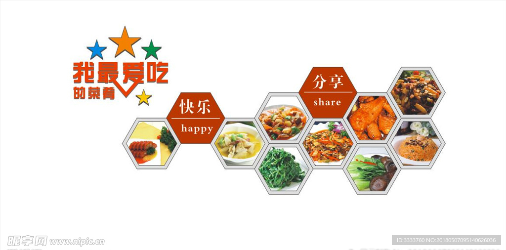 食堂文化墙