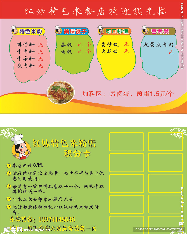 米粉店积分卡