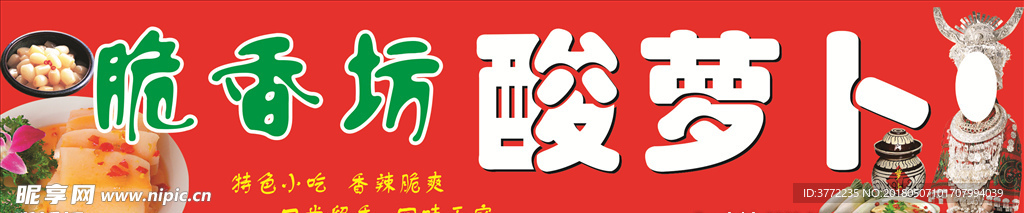 酸萝卜