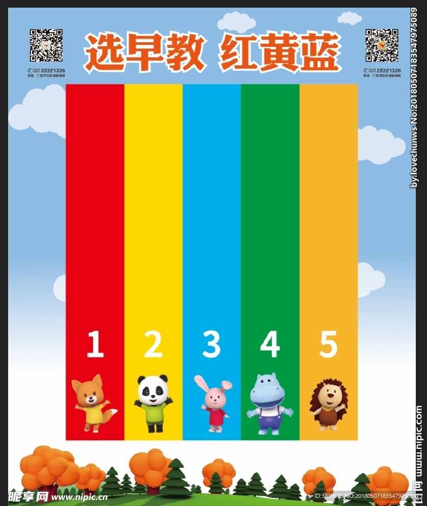 红黄蓝跑道喷绘