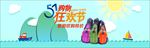 五一劳动节卡通清新全屏海报