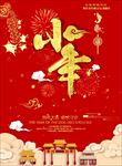 小年节日海报