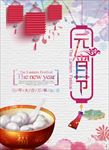 元宵节节日海报