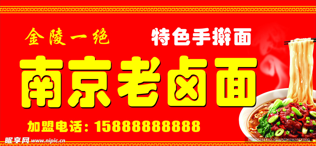 南京老卤面门头