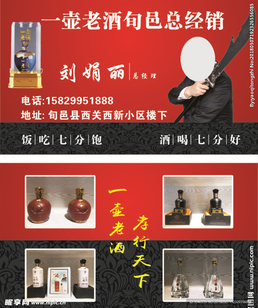 一壶老酒名片