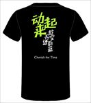 动起来T恤定制
