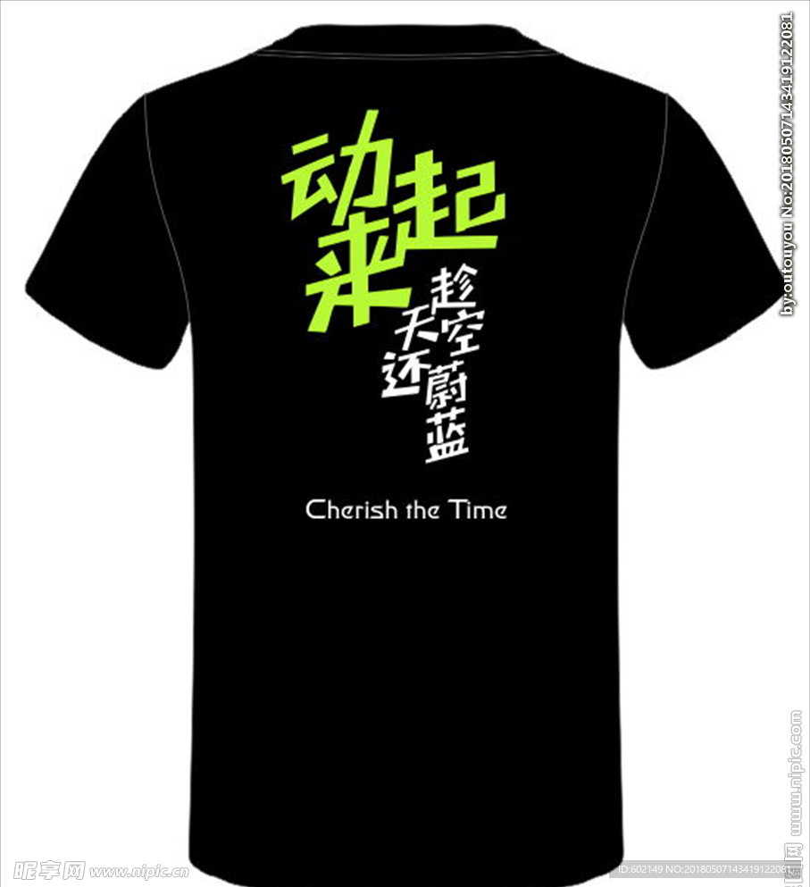 动起来T恤定制