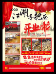 饭店宣传单