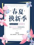 春暖花开春季新品促销促销海报