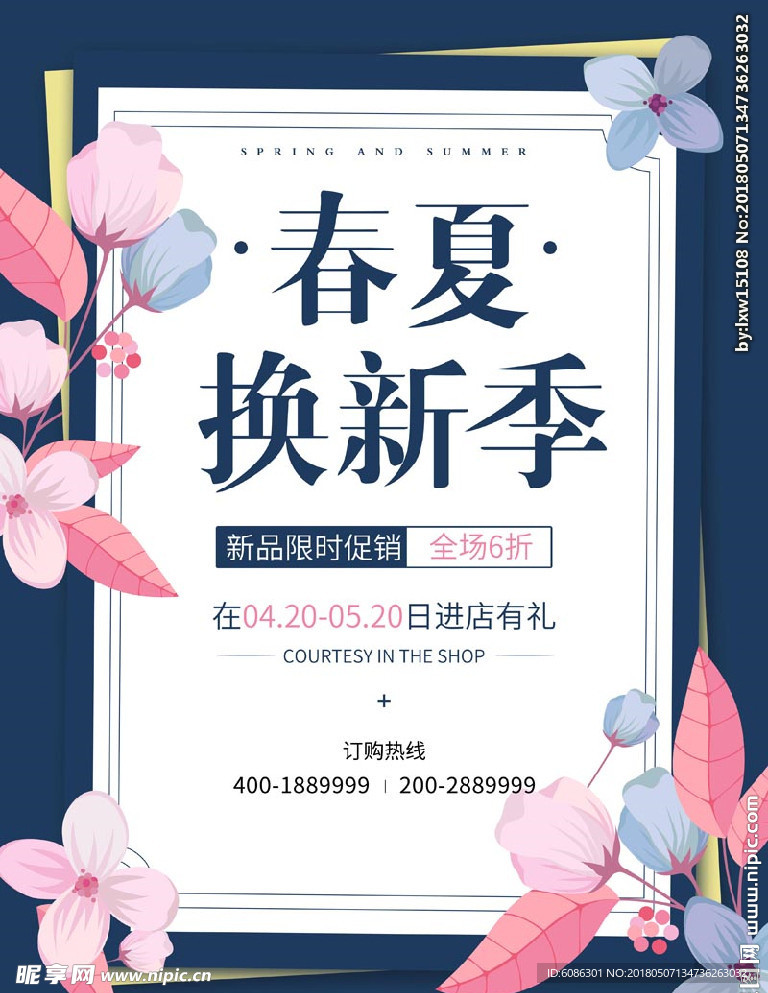 春暖花开春季新品促销促销海报