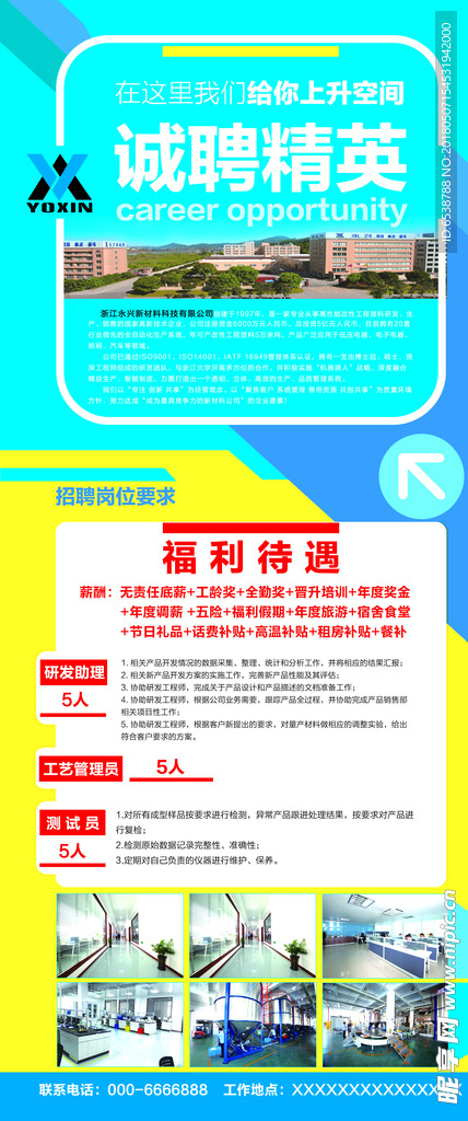 招聘