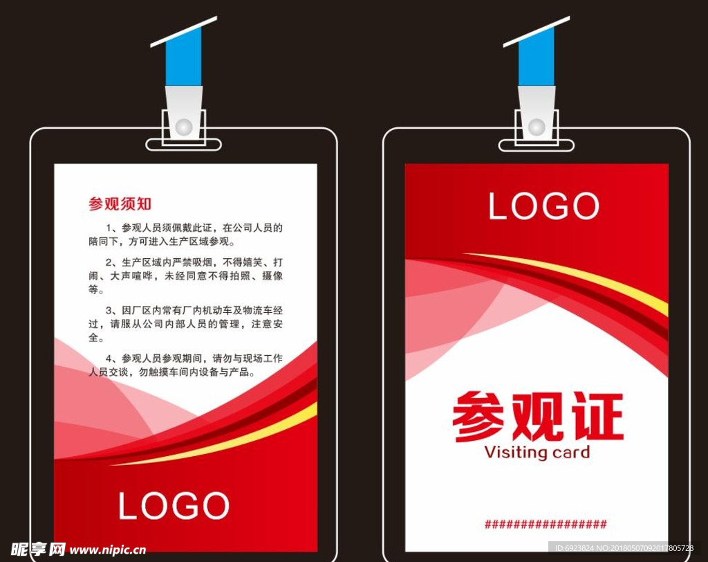 参观证
