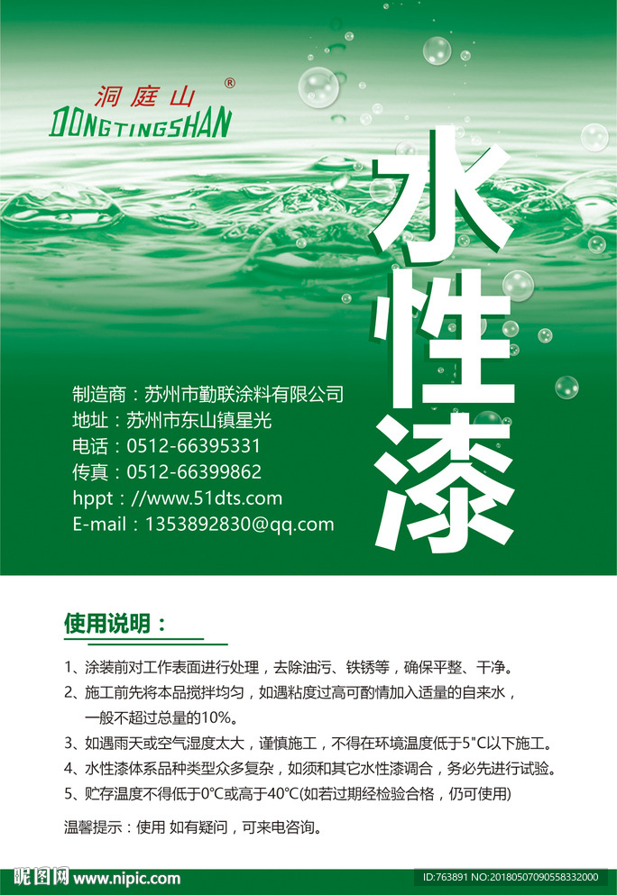 水性漆宣传单下载