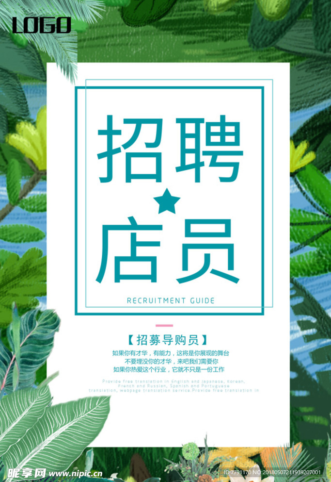 招聘