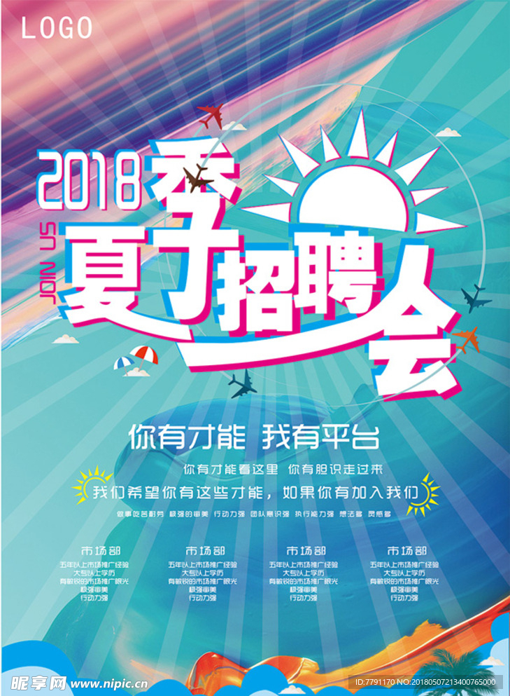 招聘