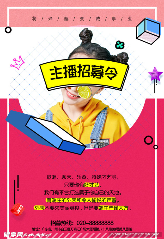 招聘