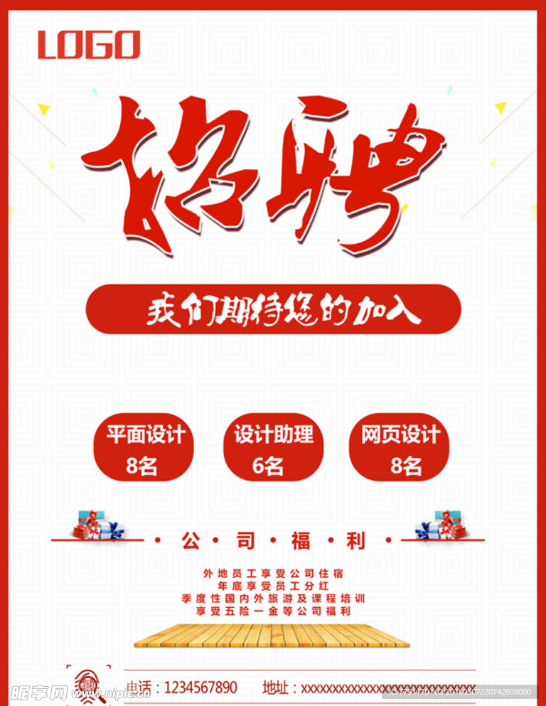 招聘