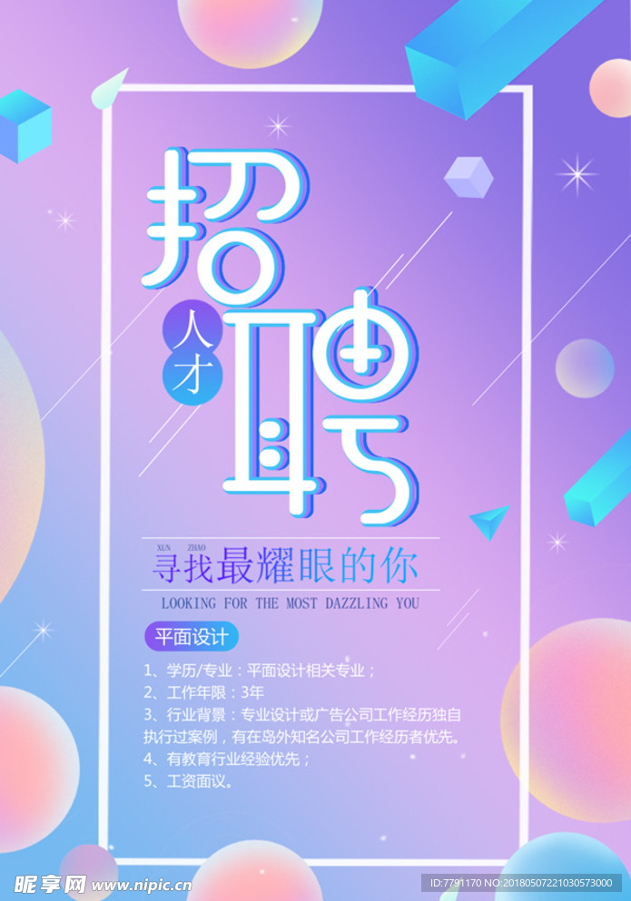 招聘