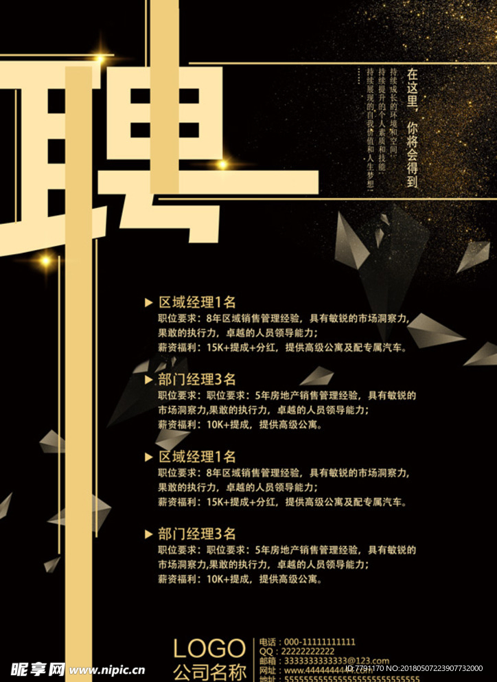 招聘