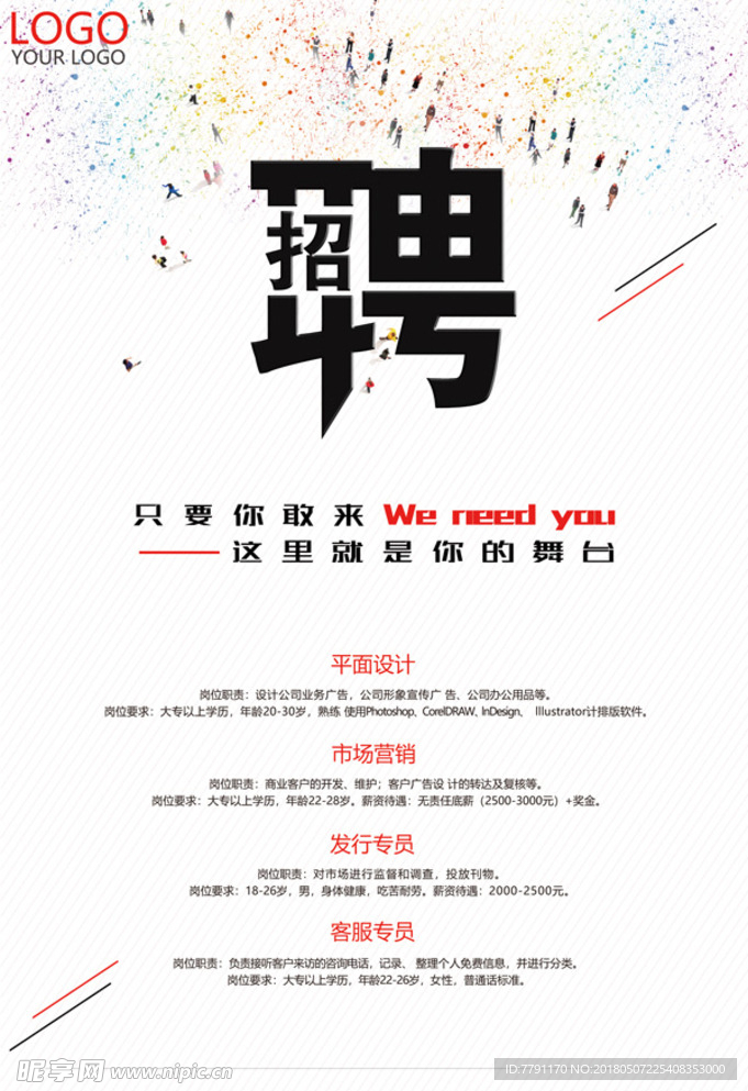 招聘