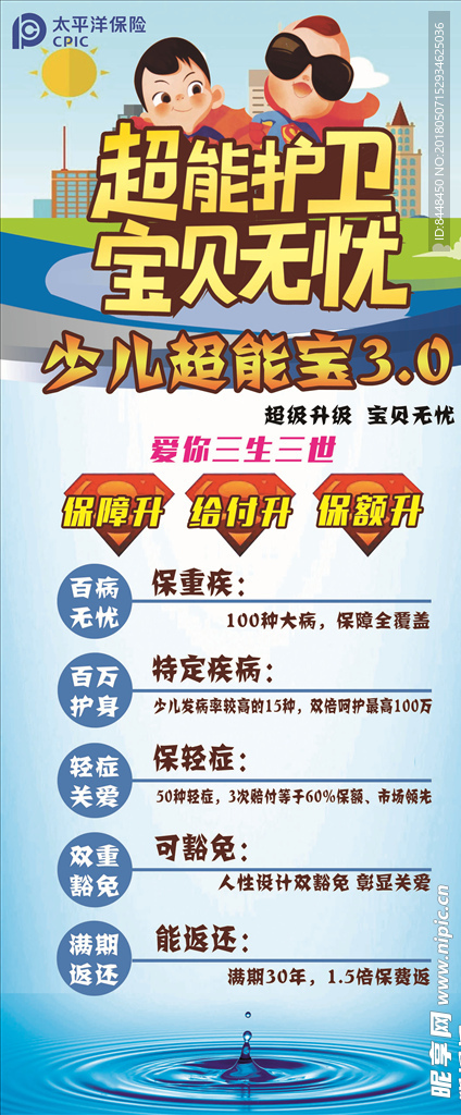 太平洋超能宝3.0