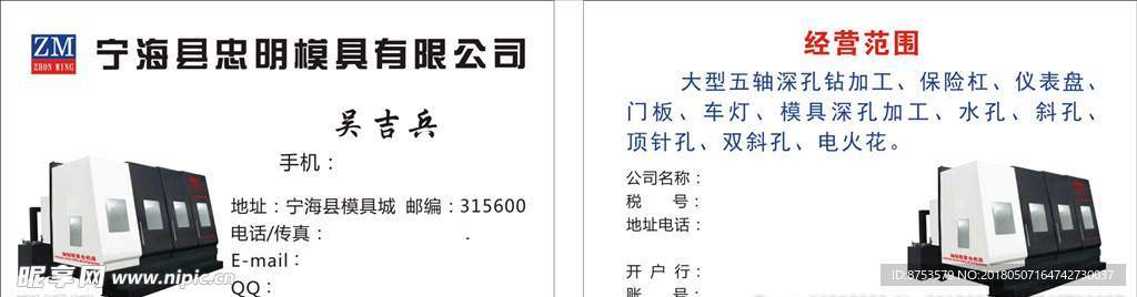 模具公司名片