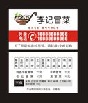 李记冒菜