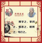 孔子语录