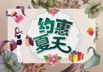 约惠夏天