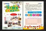 少儿英语培训