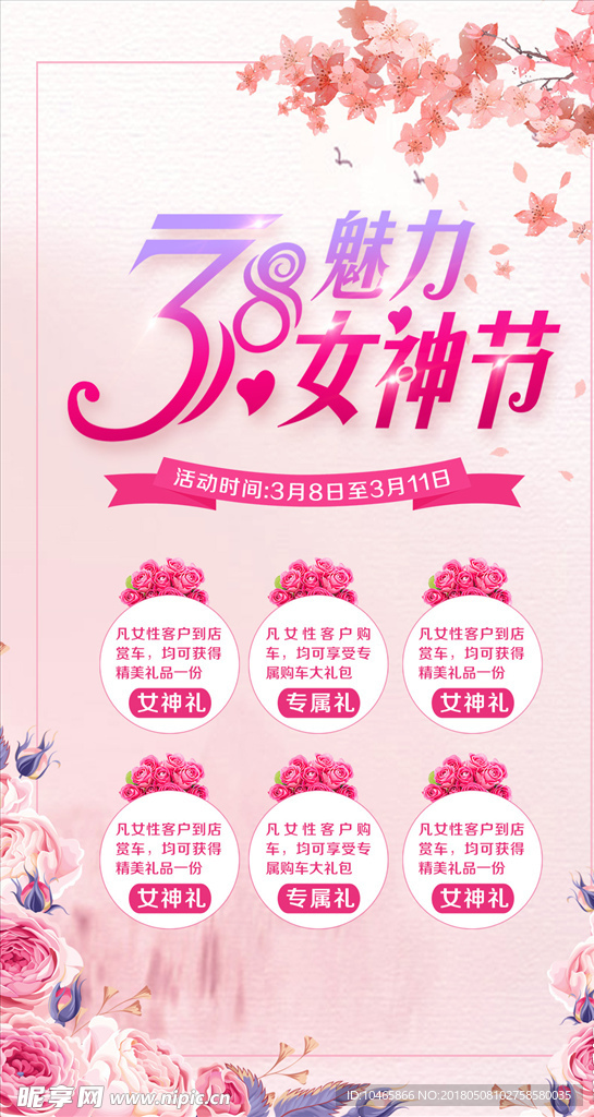 女神节母亲节海报
