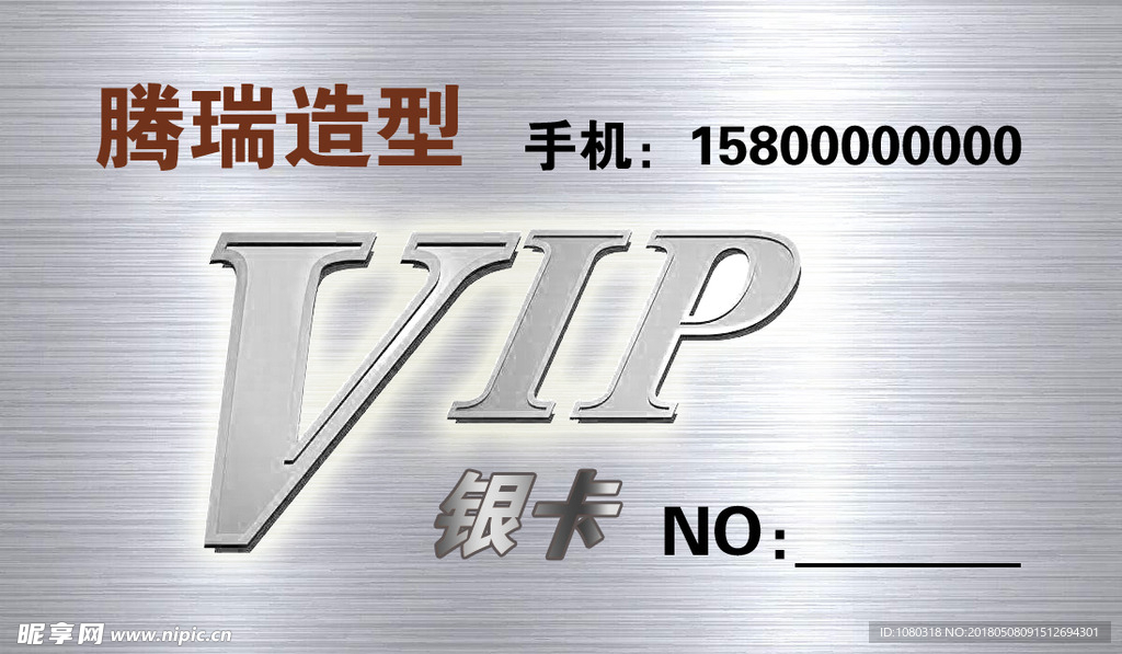 理发银卡 VIP