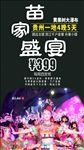 苗家盛宴贵州旅游海报