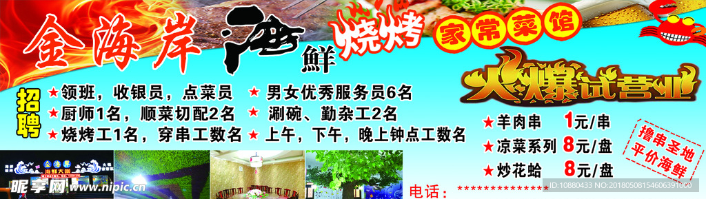 金海岸海鲜烧烤
