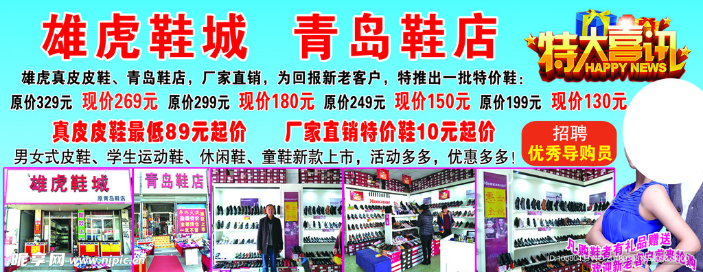 雄虎鞋城