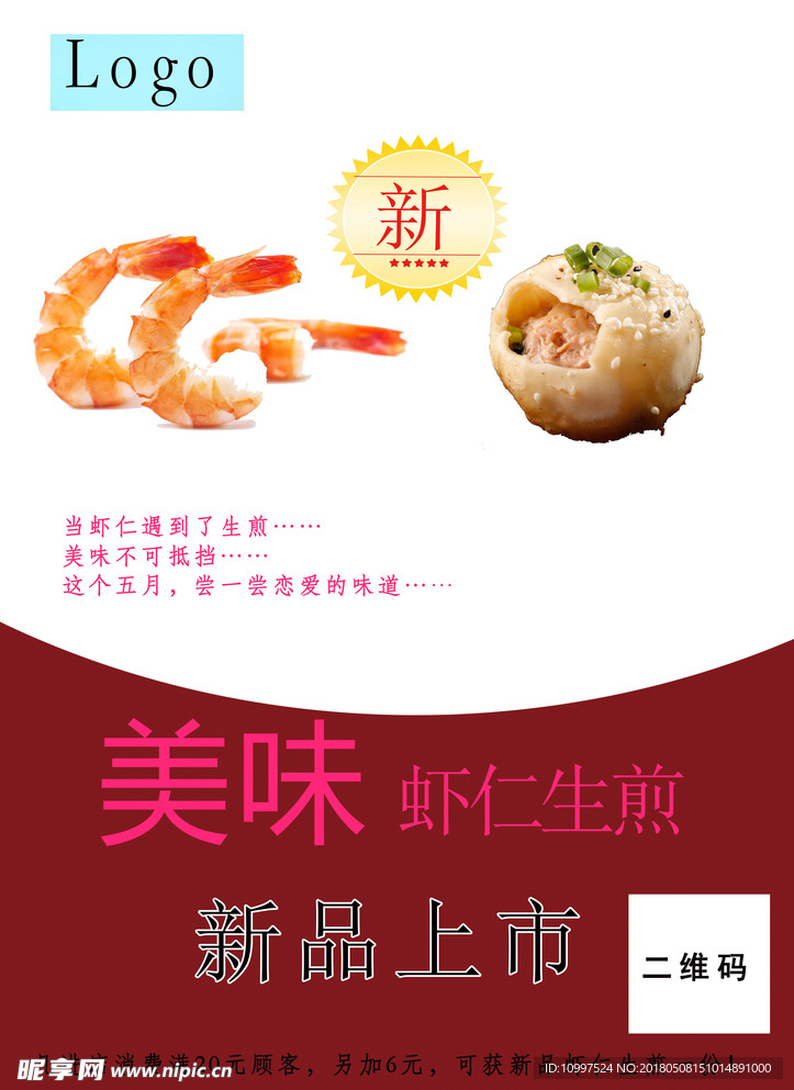 新品上市