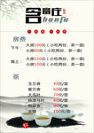 茶楼消费价目表