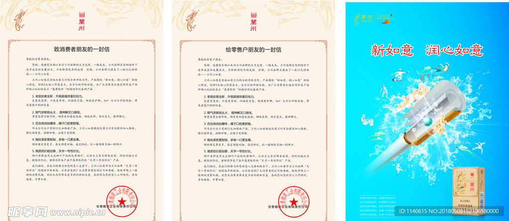 兰州如意香烟
