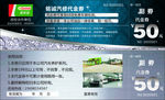 汽修代金券