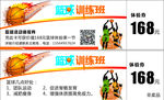 篮球活动优惠券