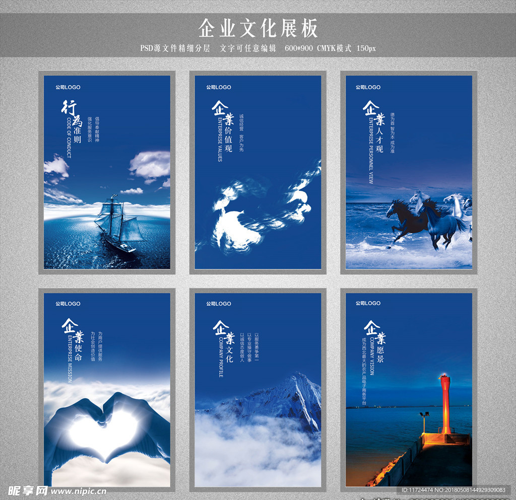 企业文化展板