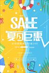 夏季促销