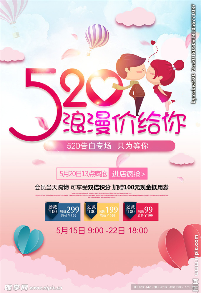 520情人节