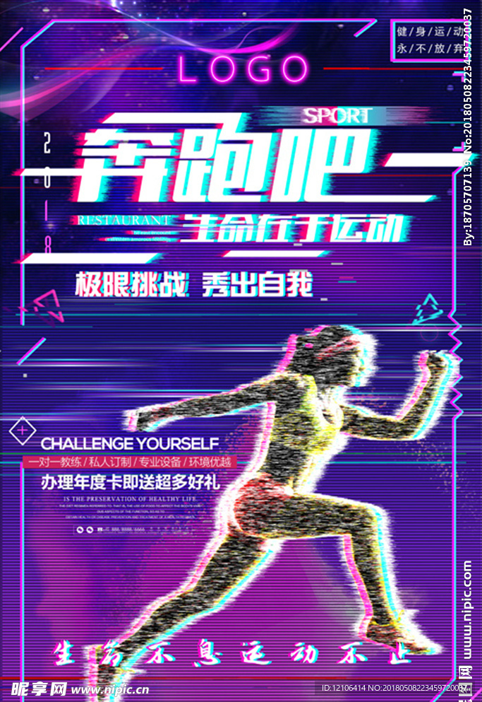 奔跑吧