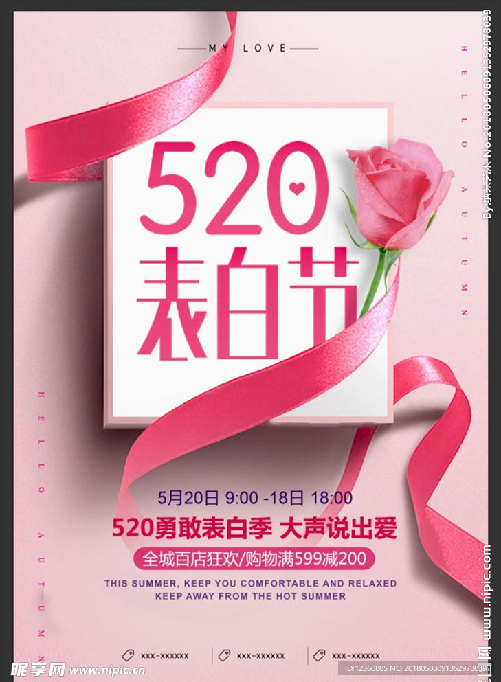 表白日