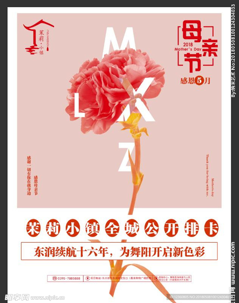 母亲节海报