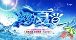 夏季促销海报