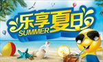 夏季促销海报