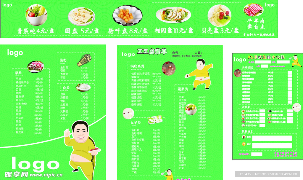 火锅菜单