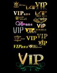 VIP字体